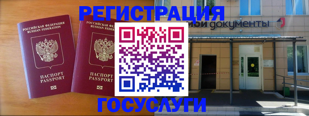 временная регистрация в Кудрово