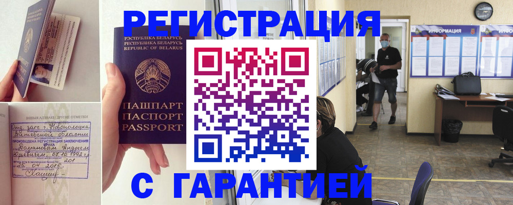 прописка законно в Кудрово