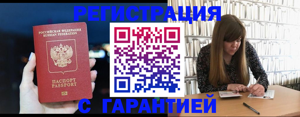 временная регистрация гарантия в Кудрово
