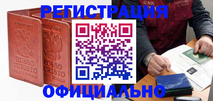 временная регистрация для школы в Кудрово